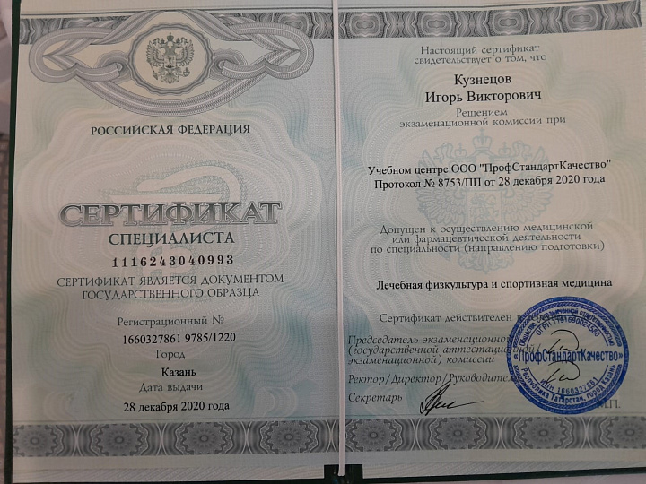 Кузнецов Игорь Викторович