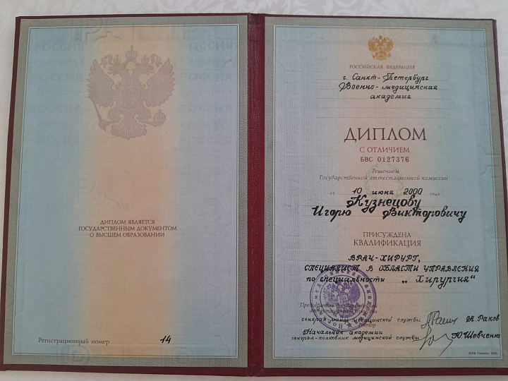 Кузнецов Игорь Викторович