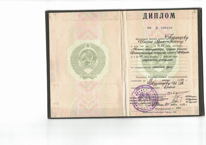 Кузнецов Игорь Викторович