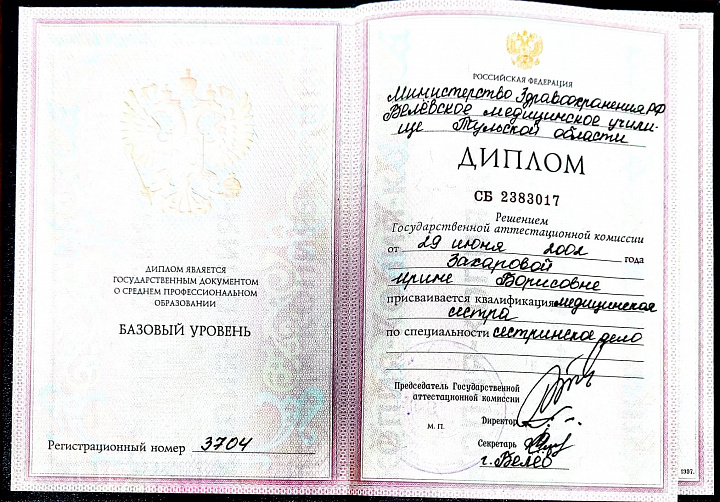 Захарова Ирина Борисовна