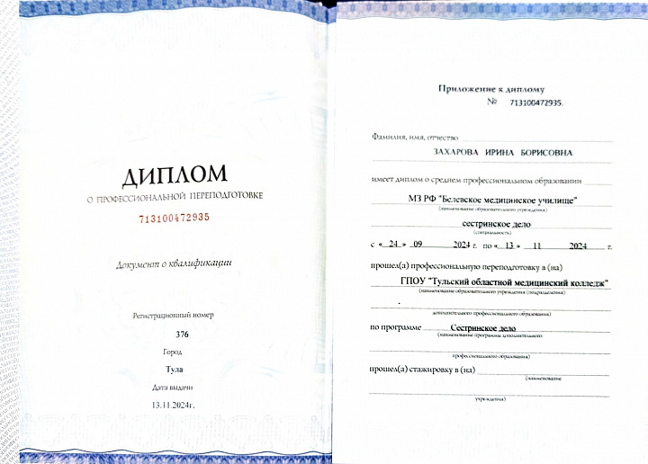Захарова Ирина Борисовна
