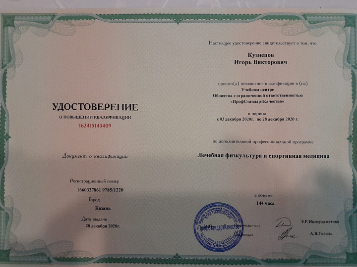 Кузнецов Игорь Викторович