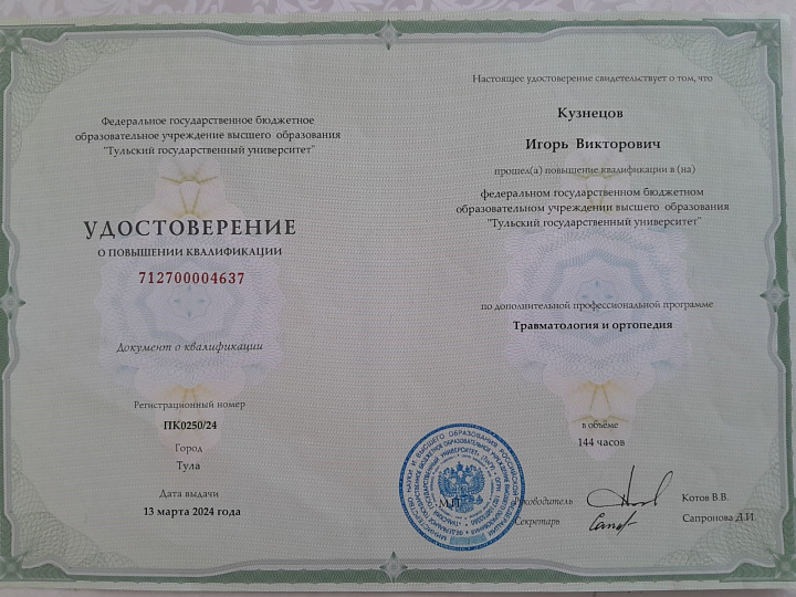 Кузнецов Игорь Викторович